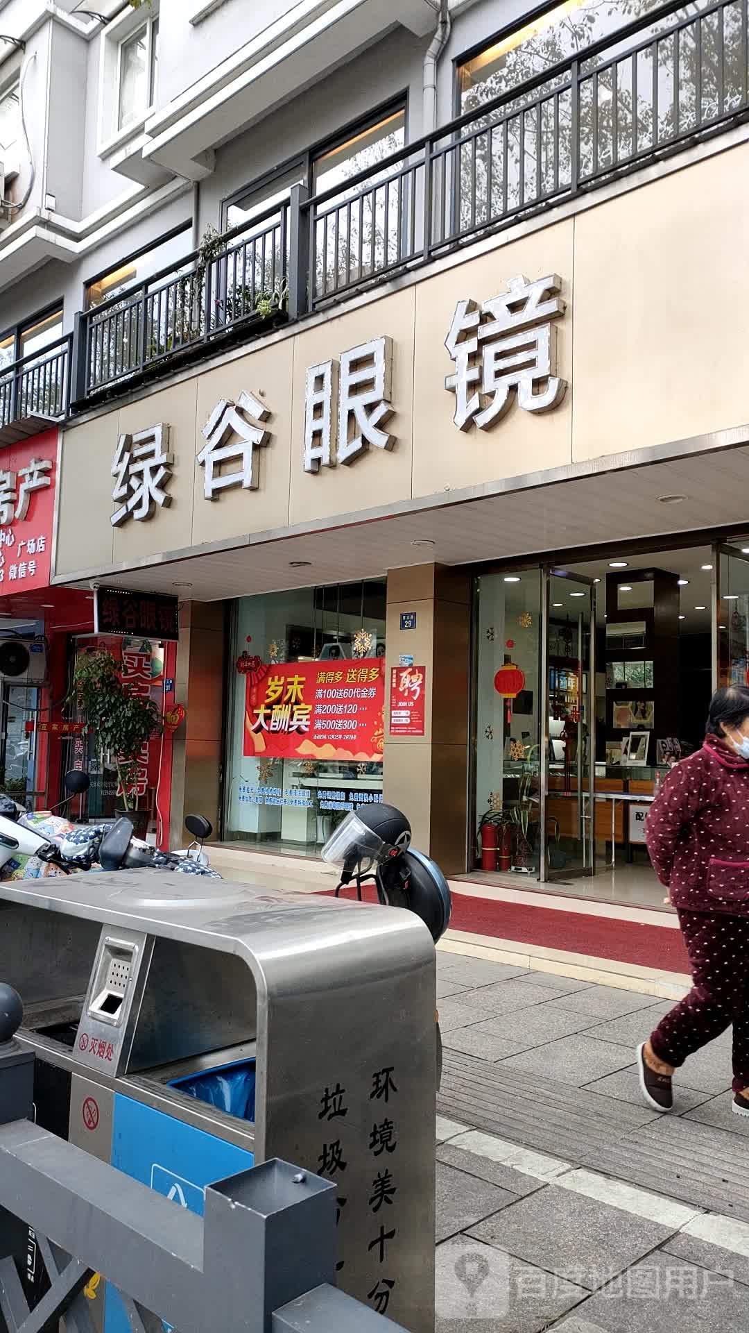 绿谷眼眼(青云路店)