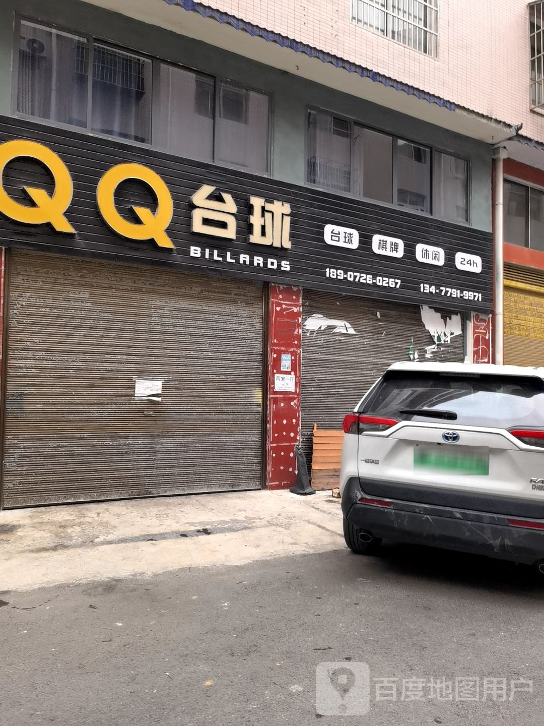 QQ台球