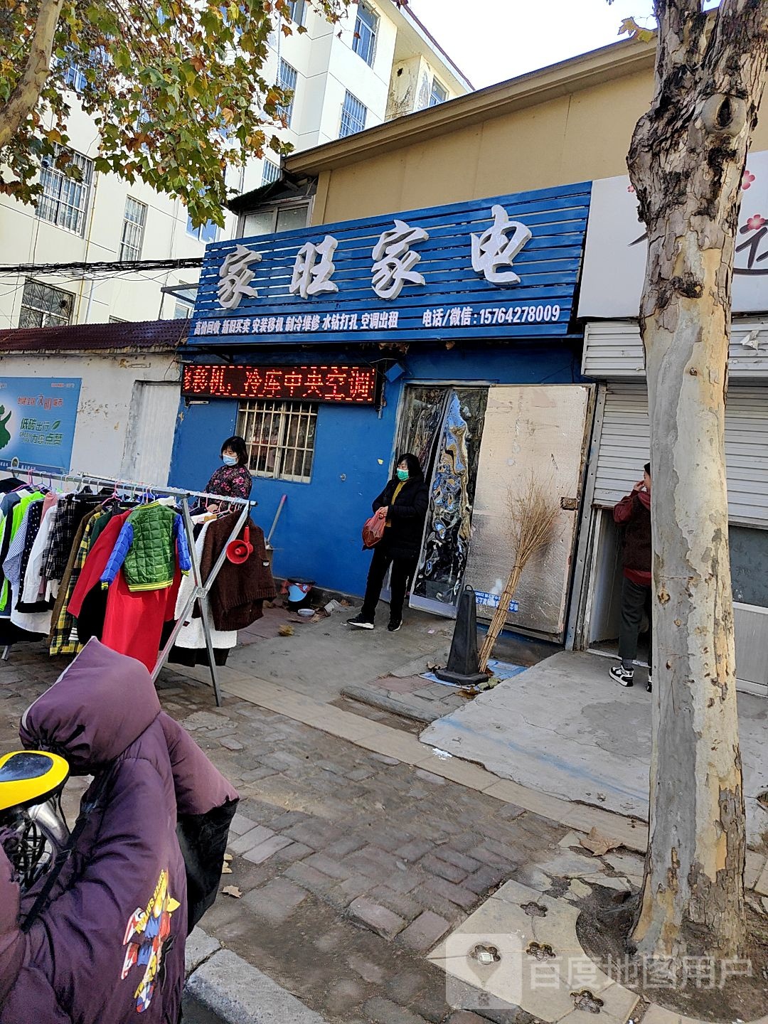 旺旺家电
