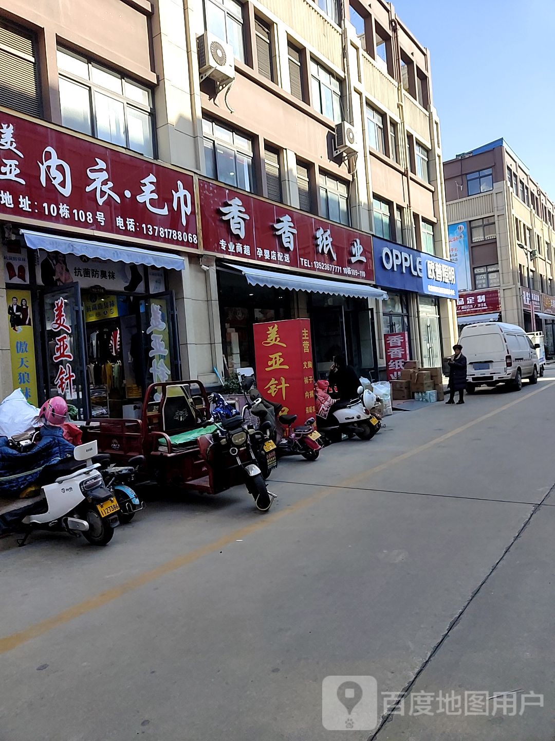 欧普照明流通渠道南阳办事处(张衡西路店)