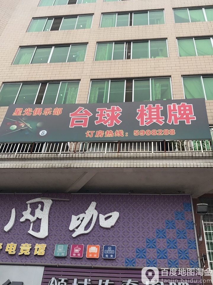 星光俱乐部太球棋牌
