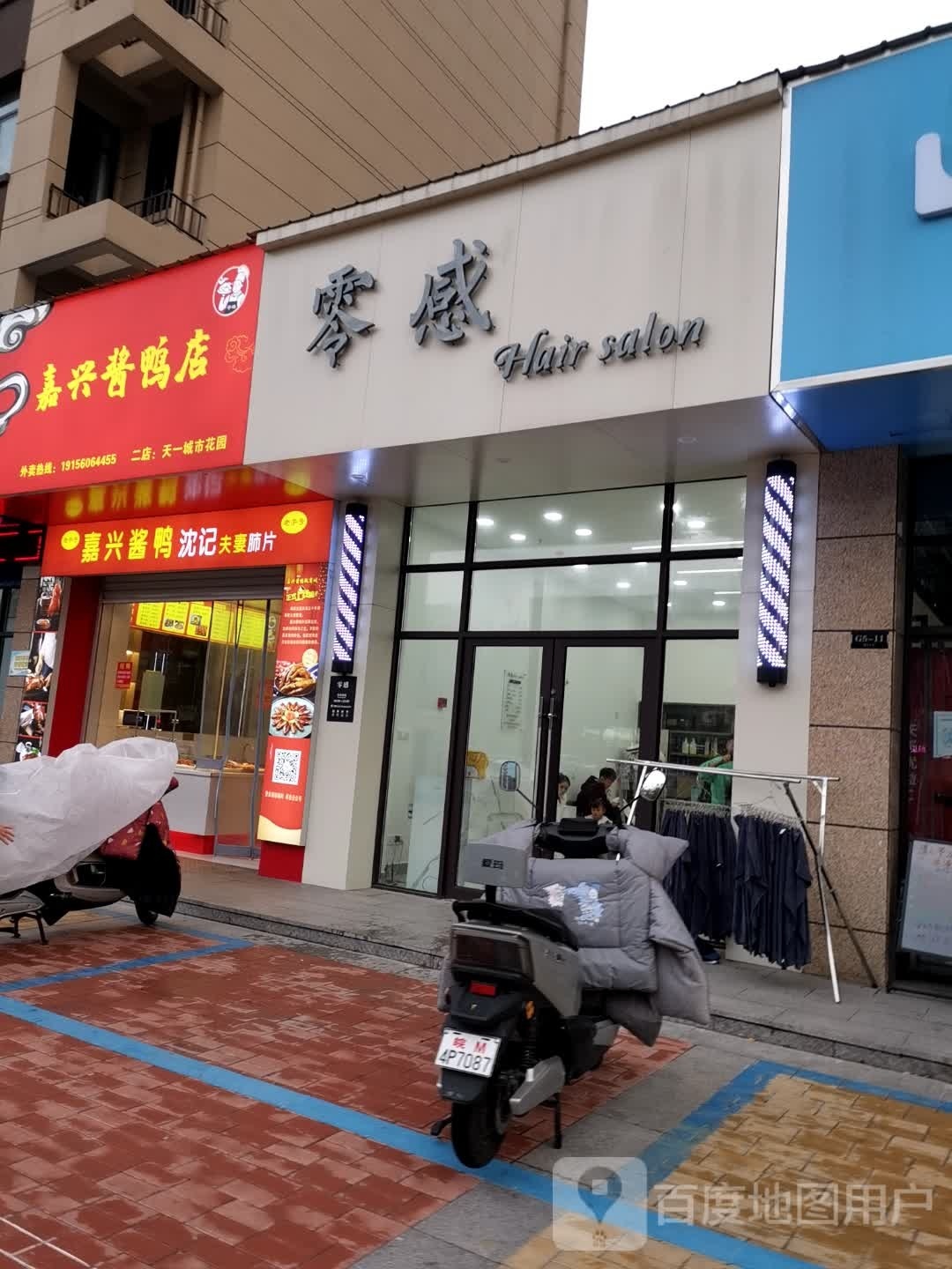 零感Hair salon