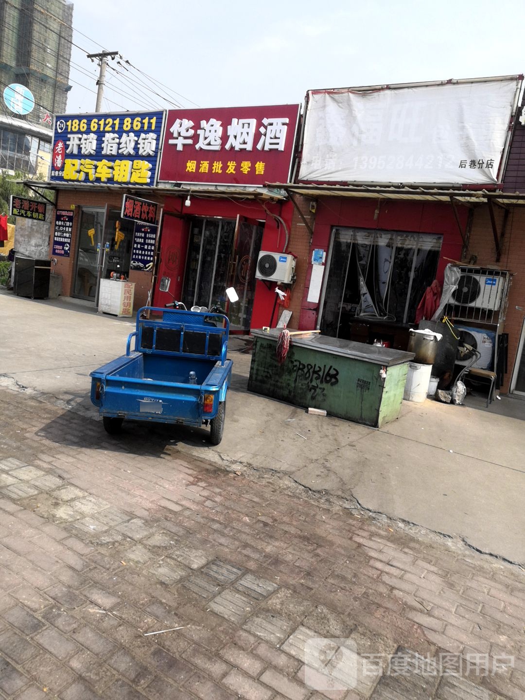 老潘开锁配汽车钥匙(后巷分店)