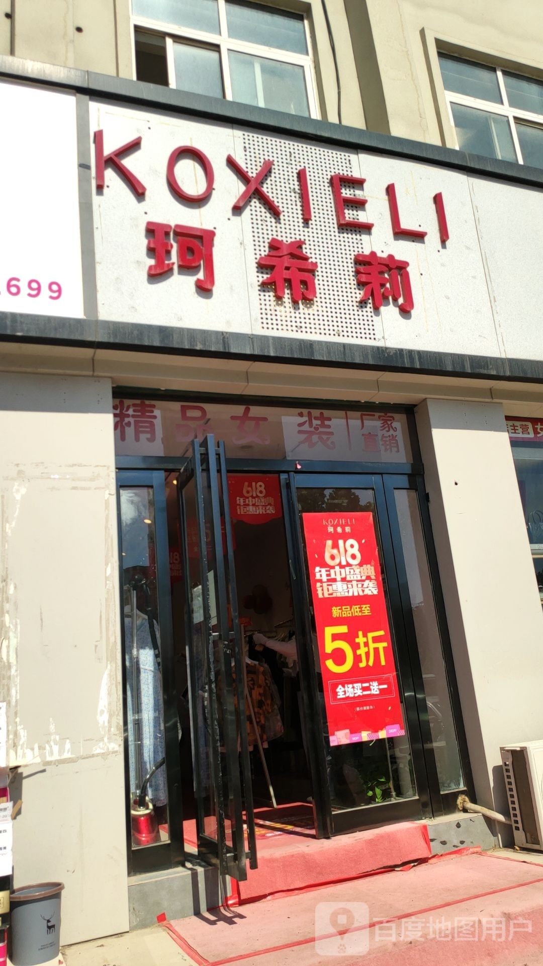 珂希莉(京广南路店)