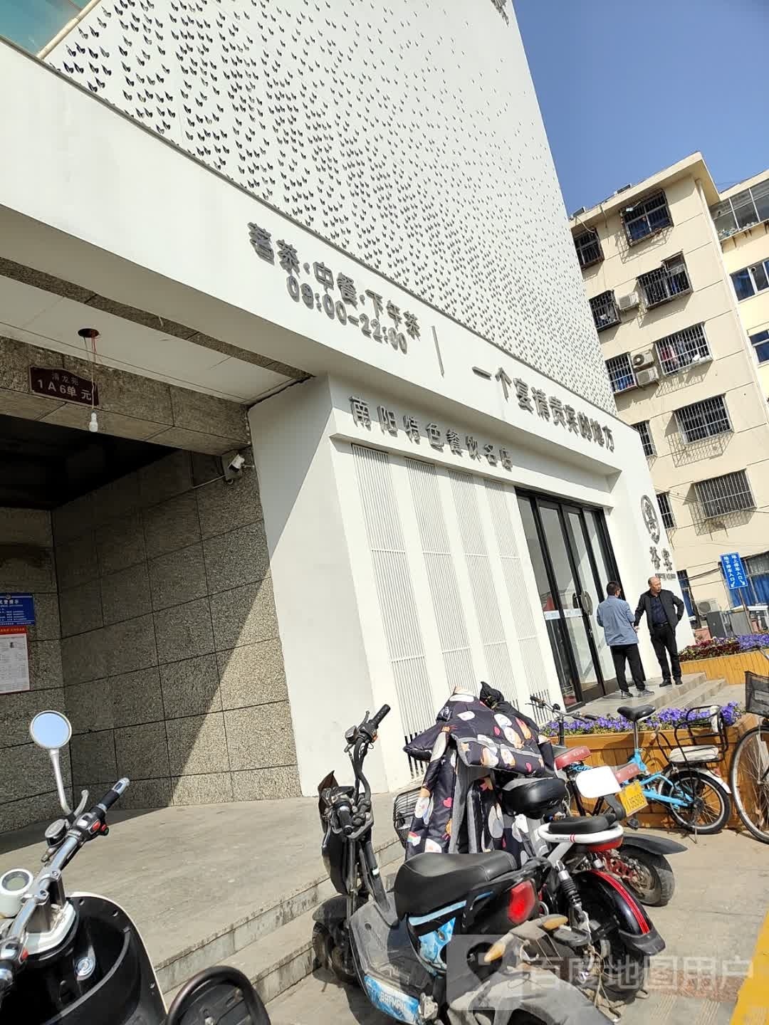 茗茶中餐下午茶(和城广场店)