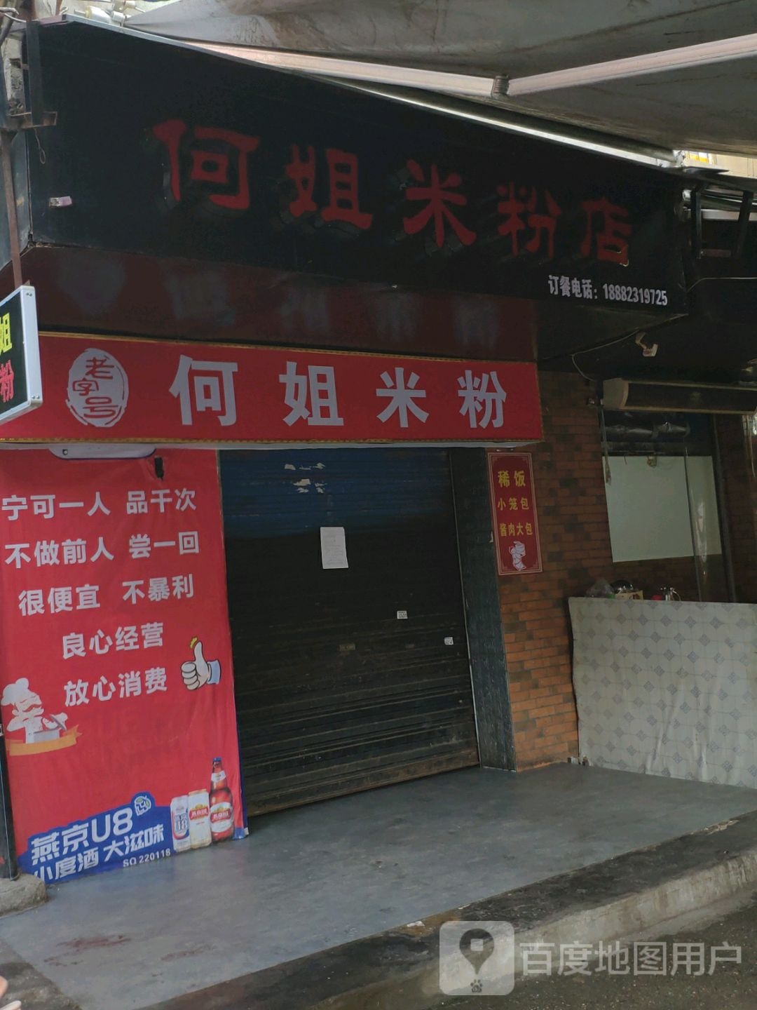 何姐家米