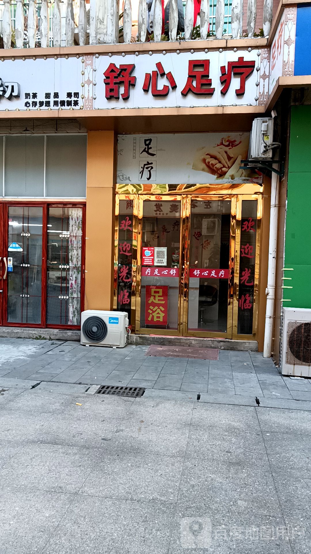 舒心足疗(悬剑山路店)