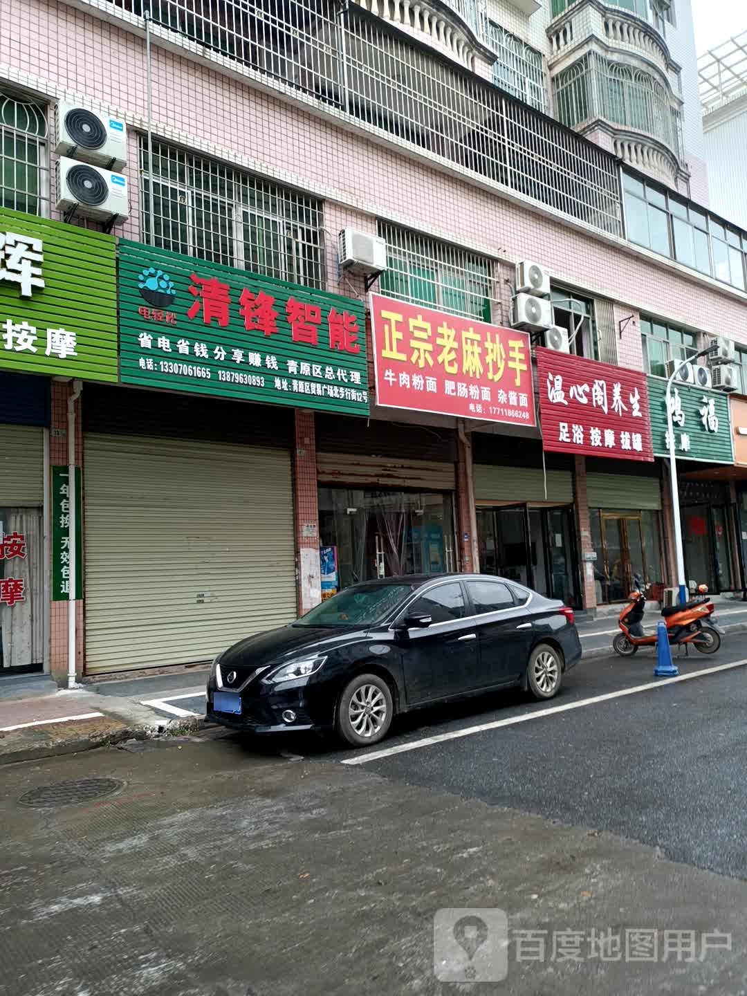 鸿福按摩店