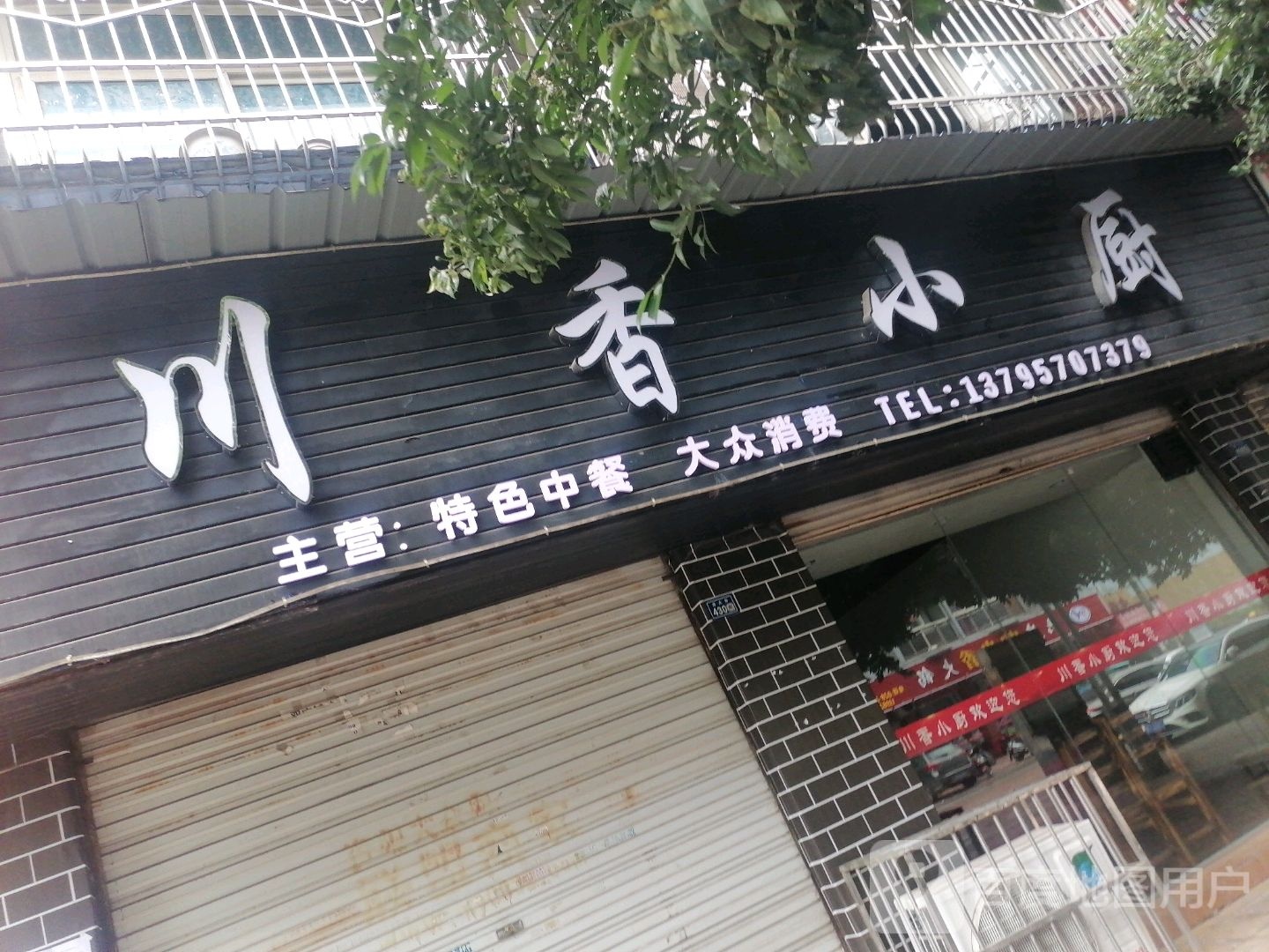 串香小厨(西大街店)