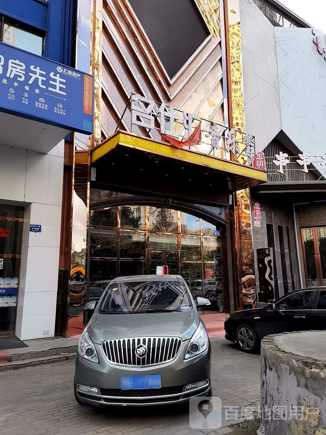 名仕汇音乐餐厅