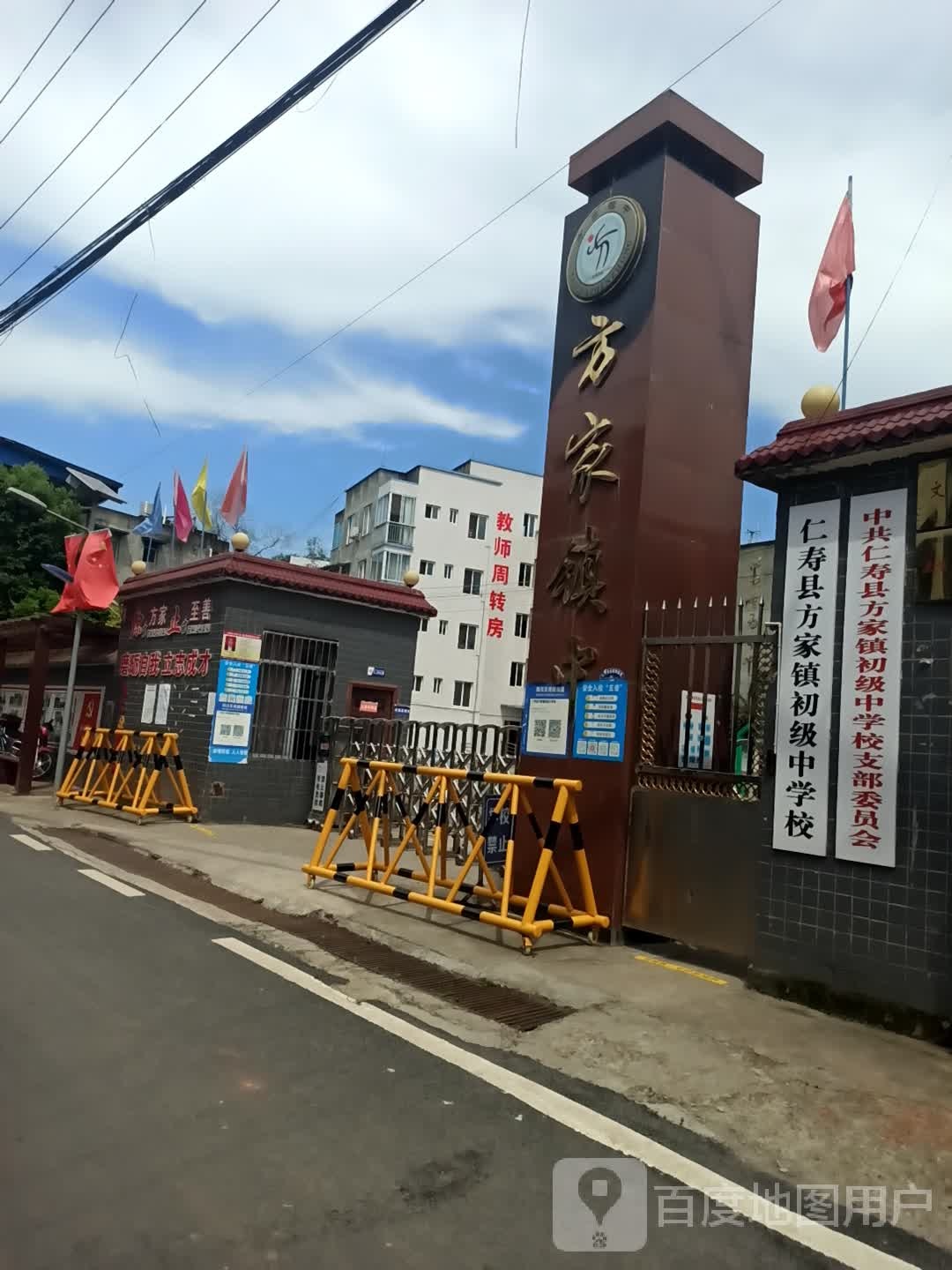 方家镇初级中学