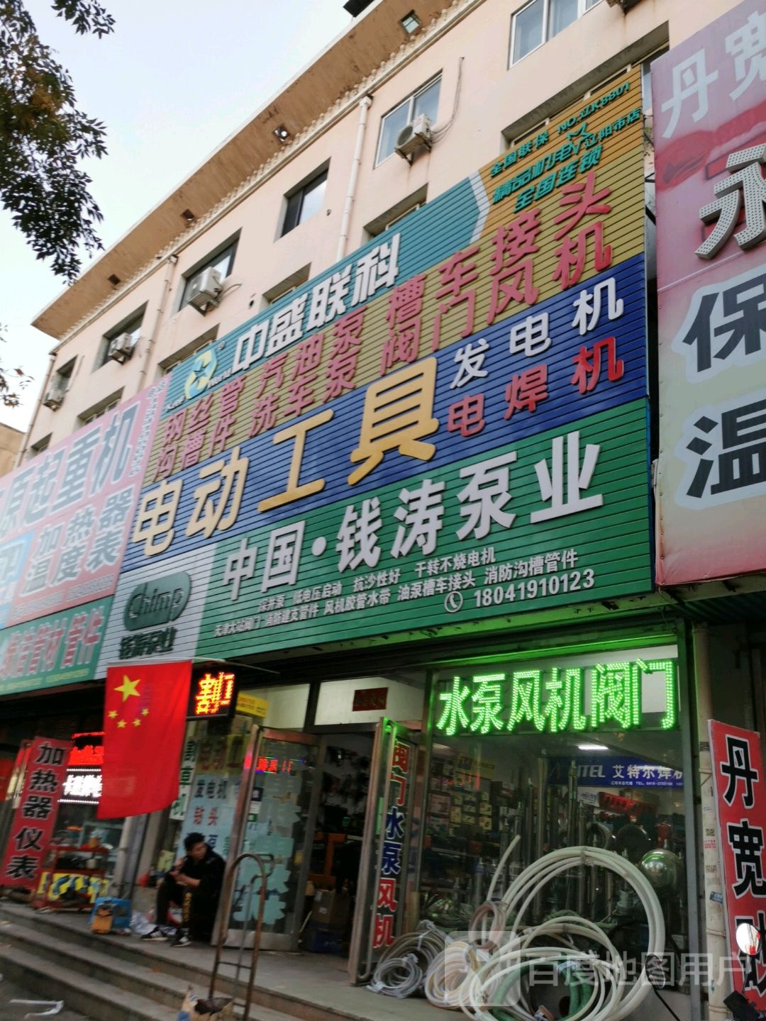 中国钱涛泵业(劳动街店)