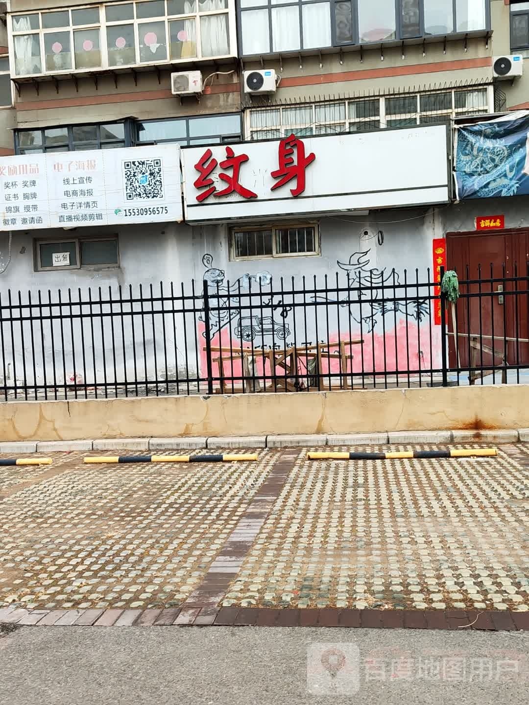 纹身