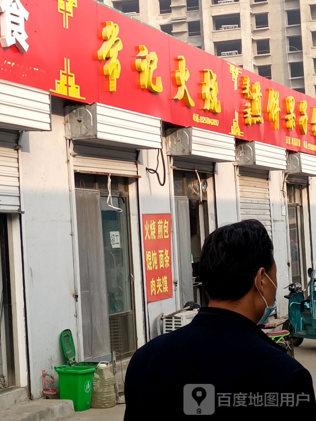 常记肉火