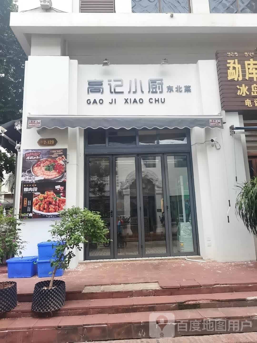 趟豢东阕小菜北记高厨