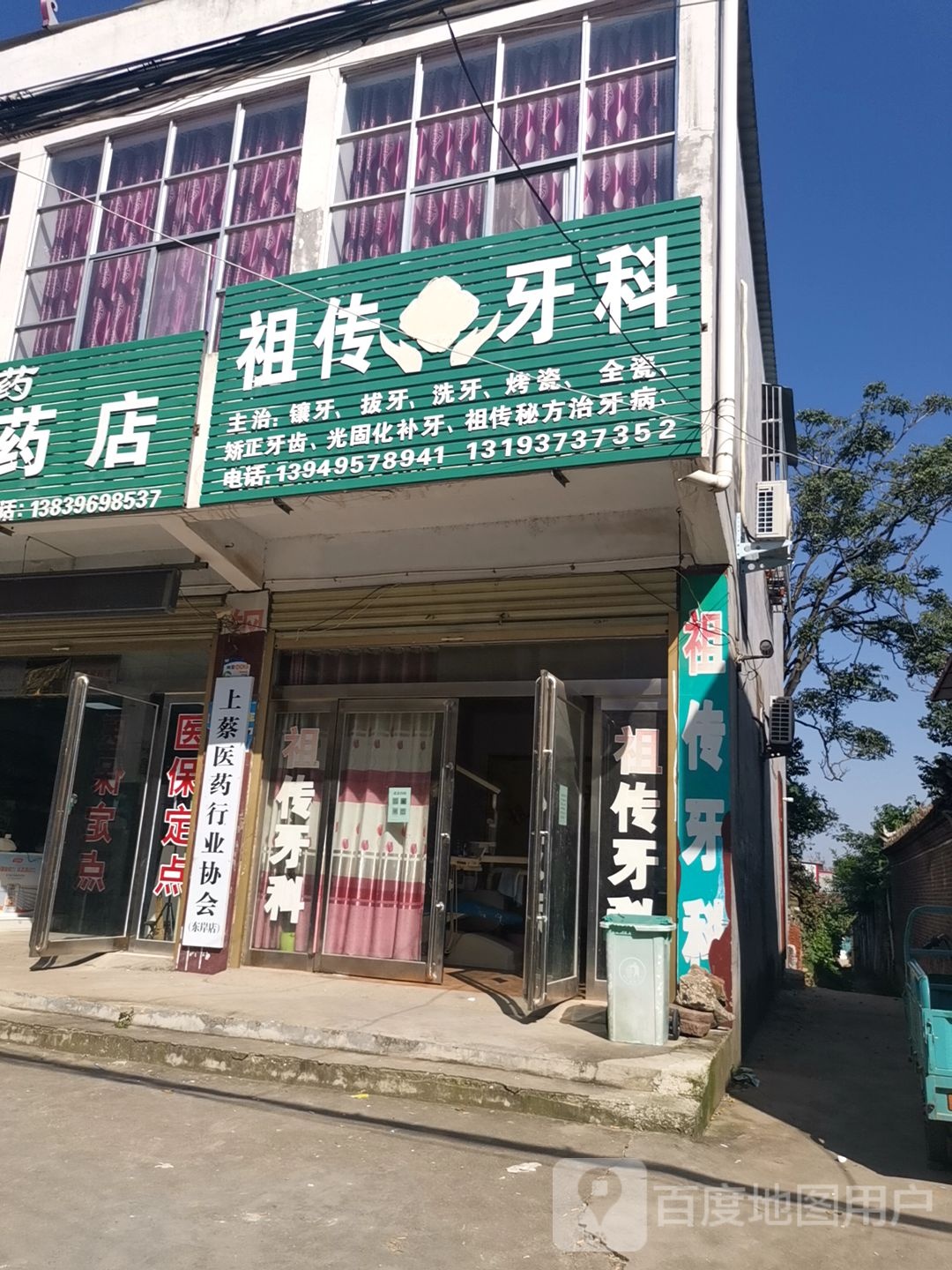 祖传牙科(万和路店)