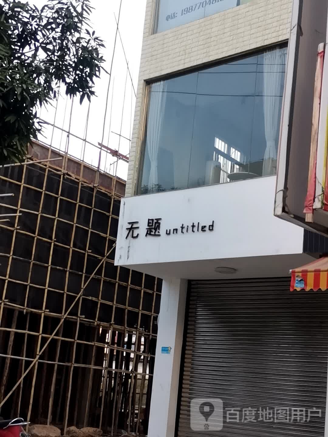 无题·奶茶·甜品