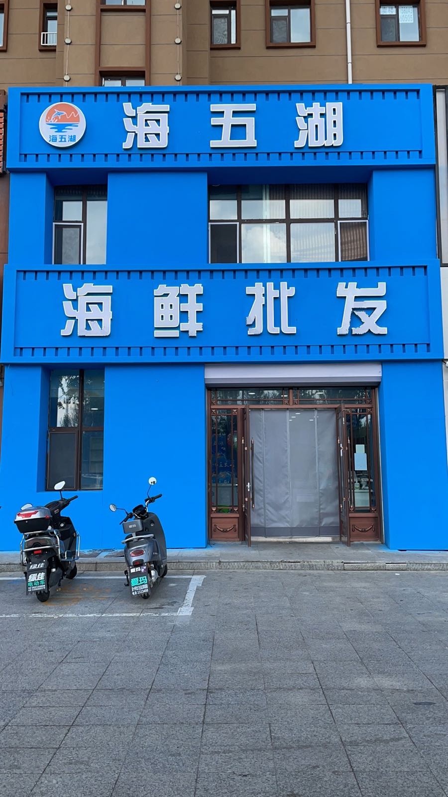 海五湖海洋批发