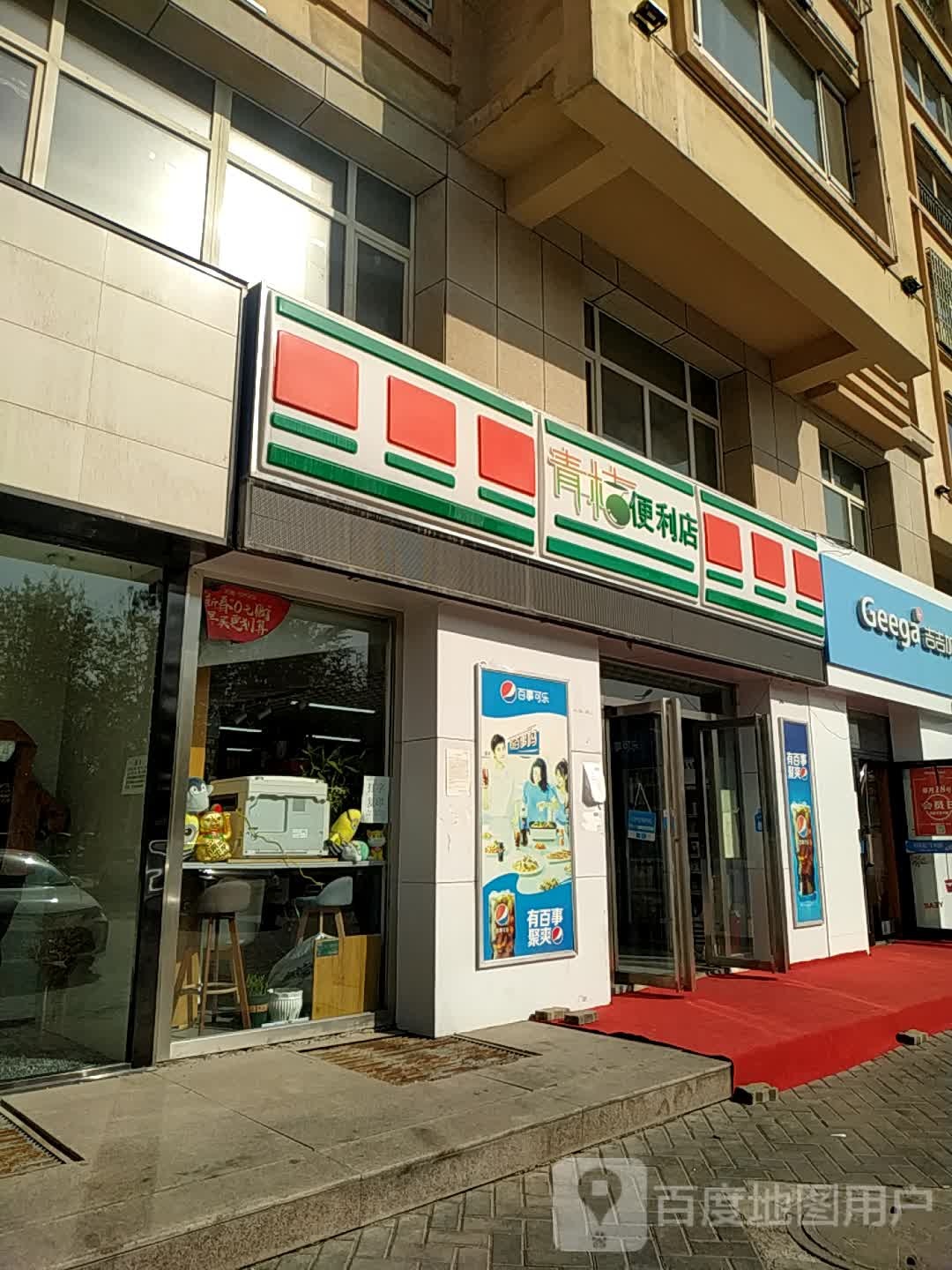 青桔便利店(建国西路店)