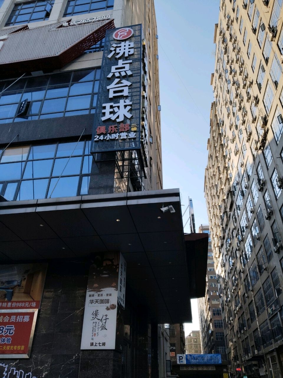 沸点台球