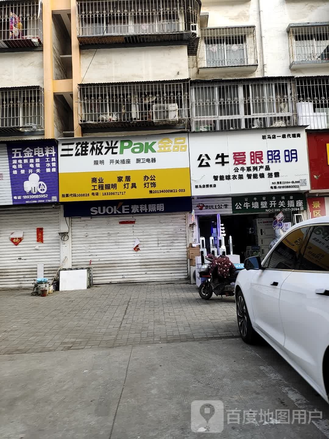 公牛爱眼(富强路店)