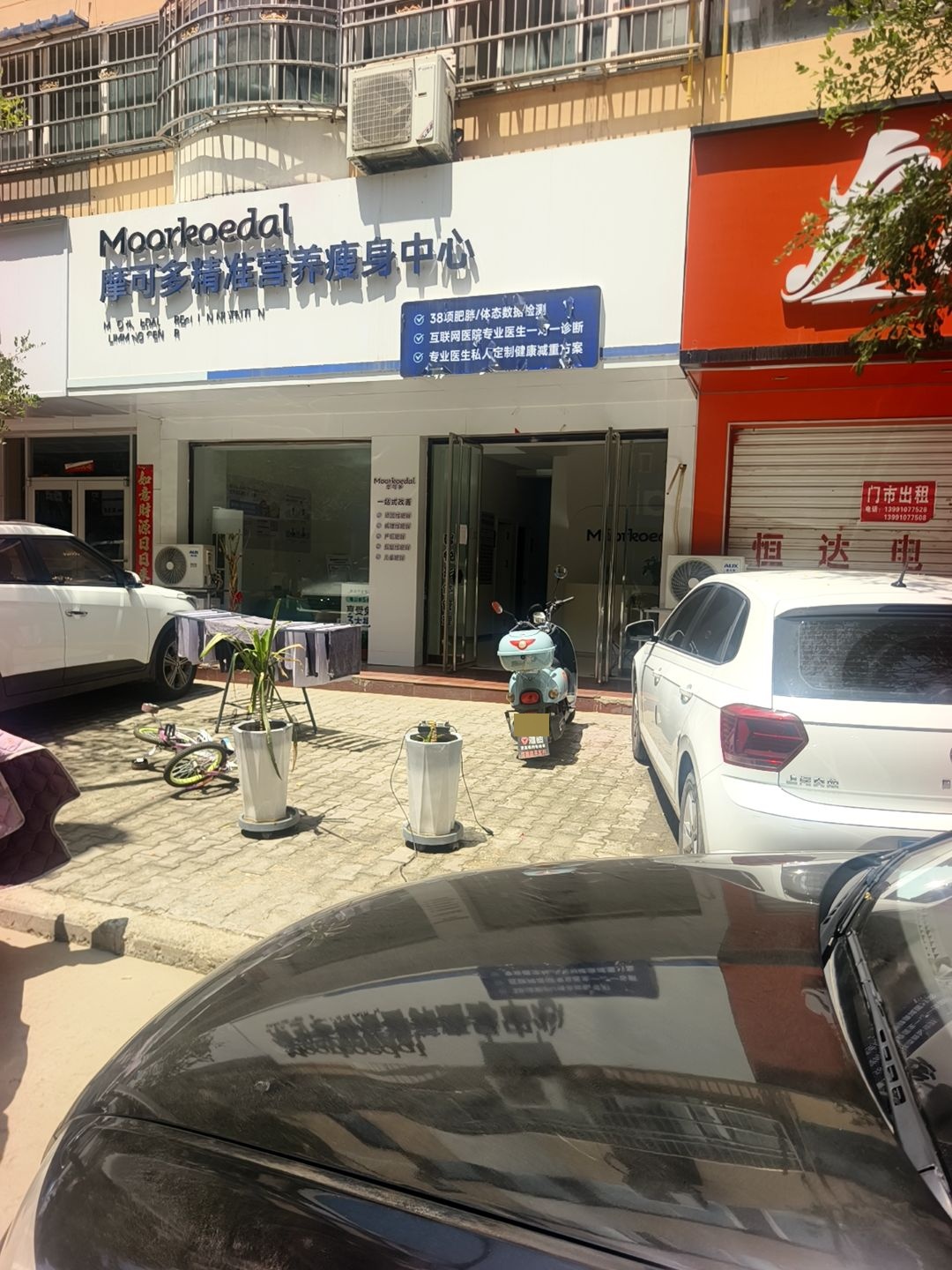 摩可多精准营养瘦身中心(永乐大道店)