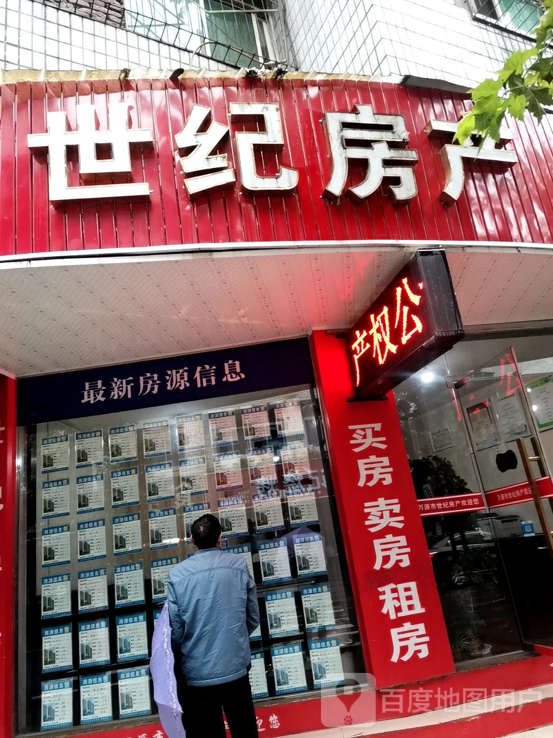 世纪房产