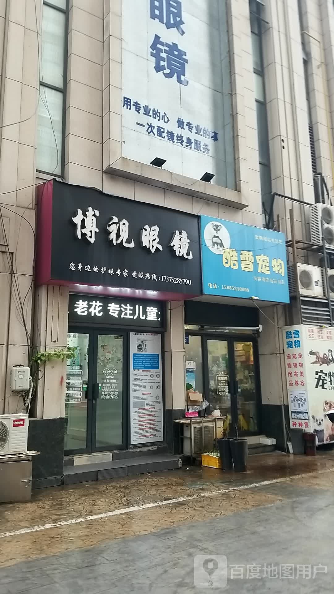博士眼镜(蚌埠百大禹会购物中心店)