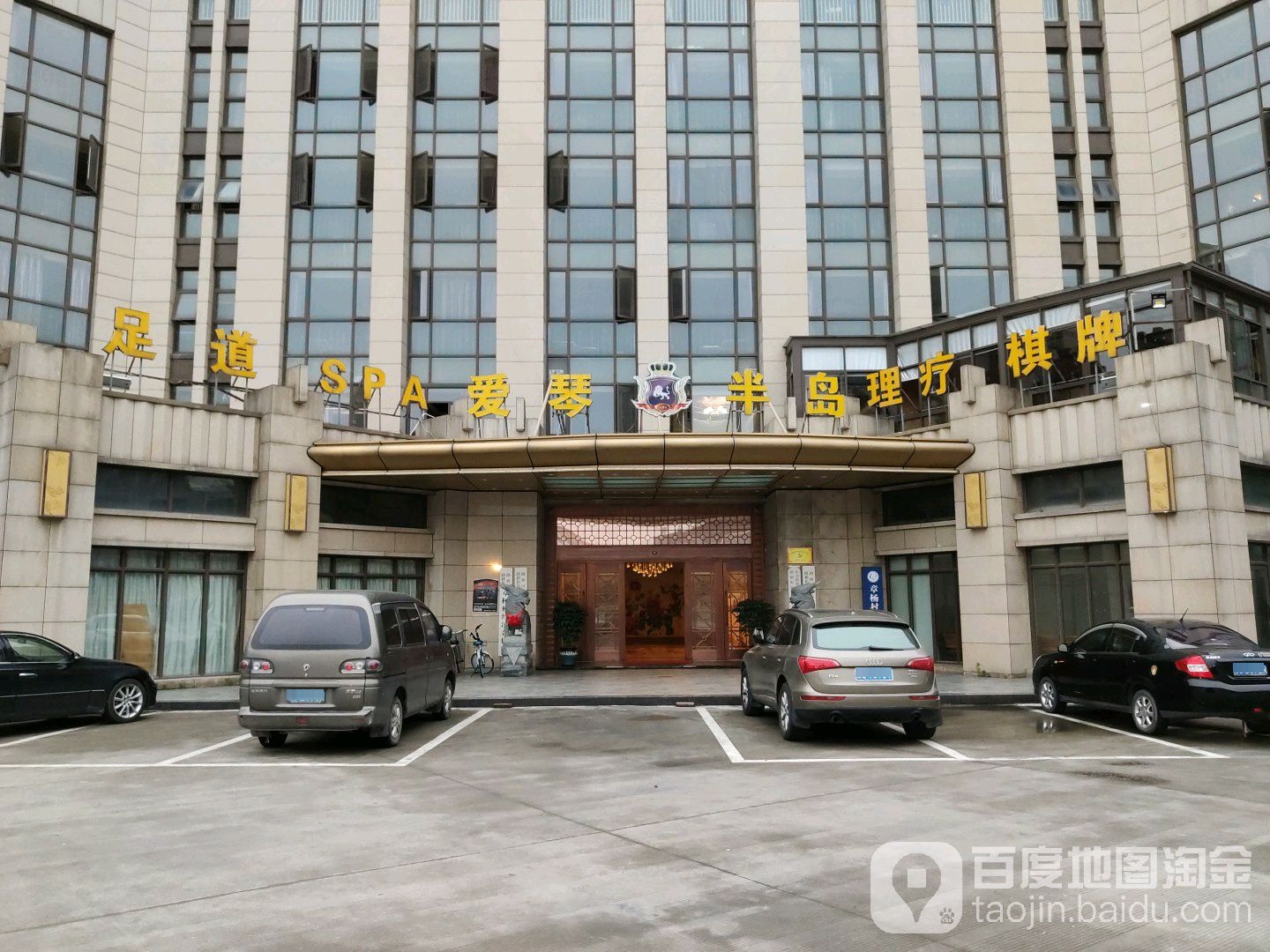 爱琴半岛(下里桥东路店)