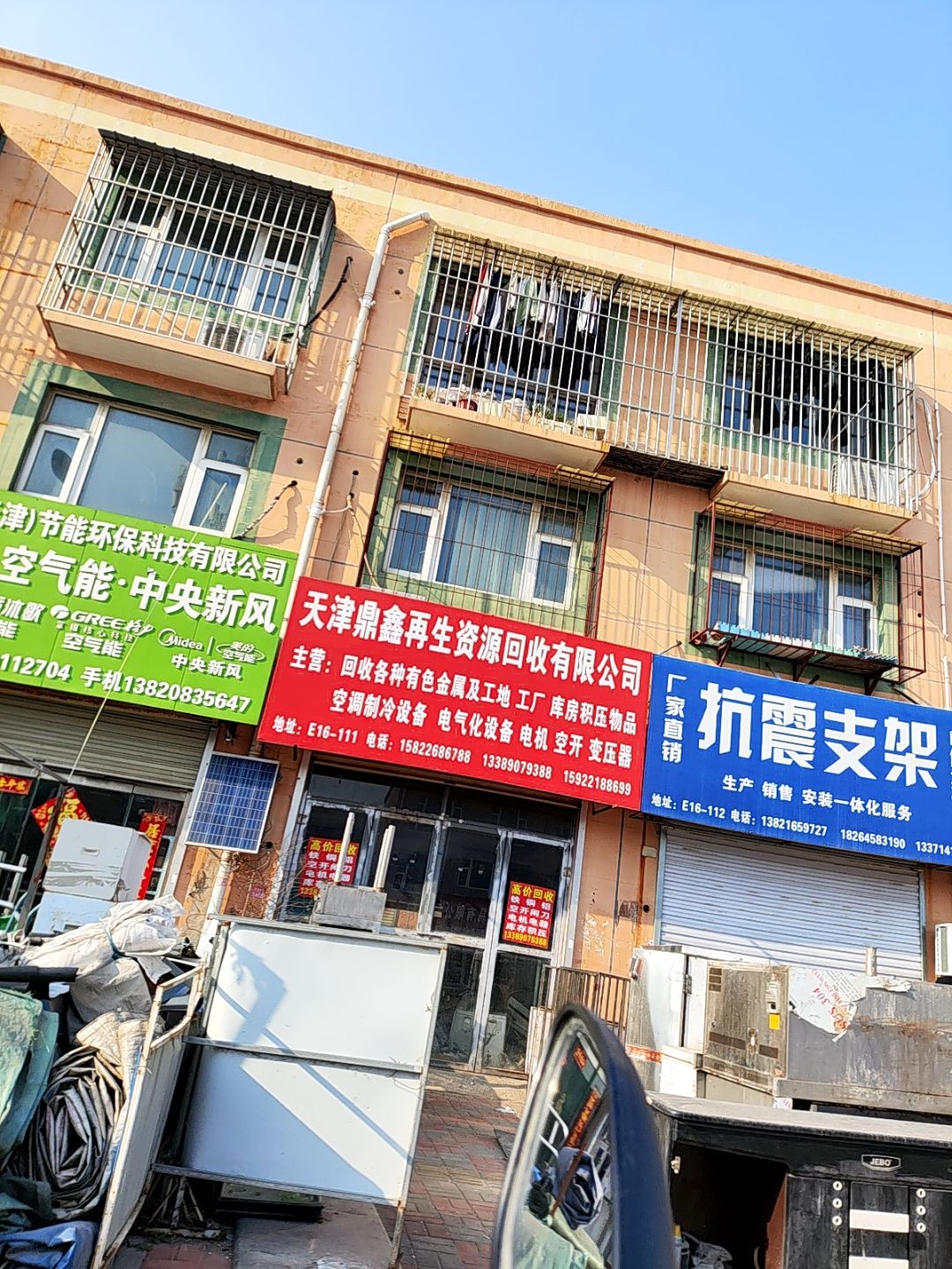天津鼎鑫再生资源回收有限公司