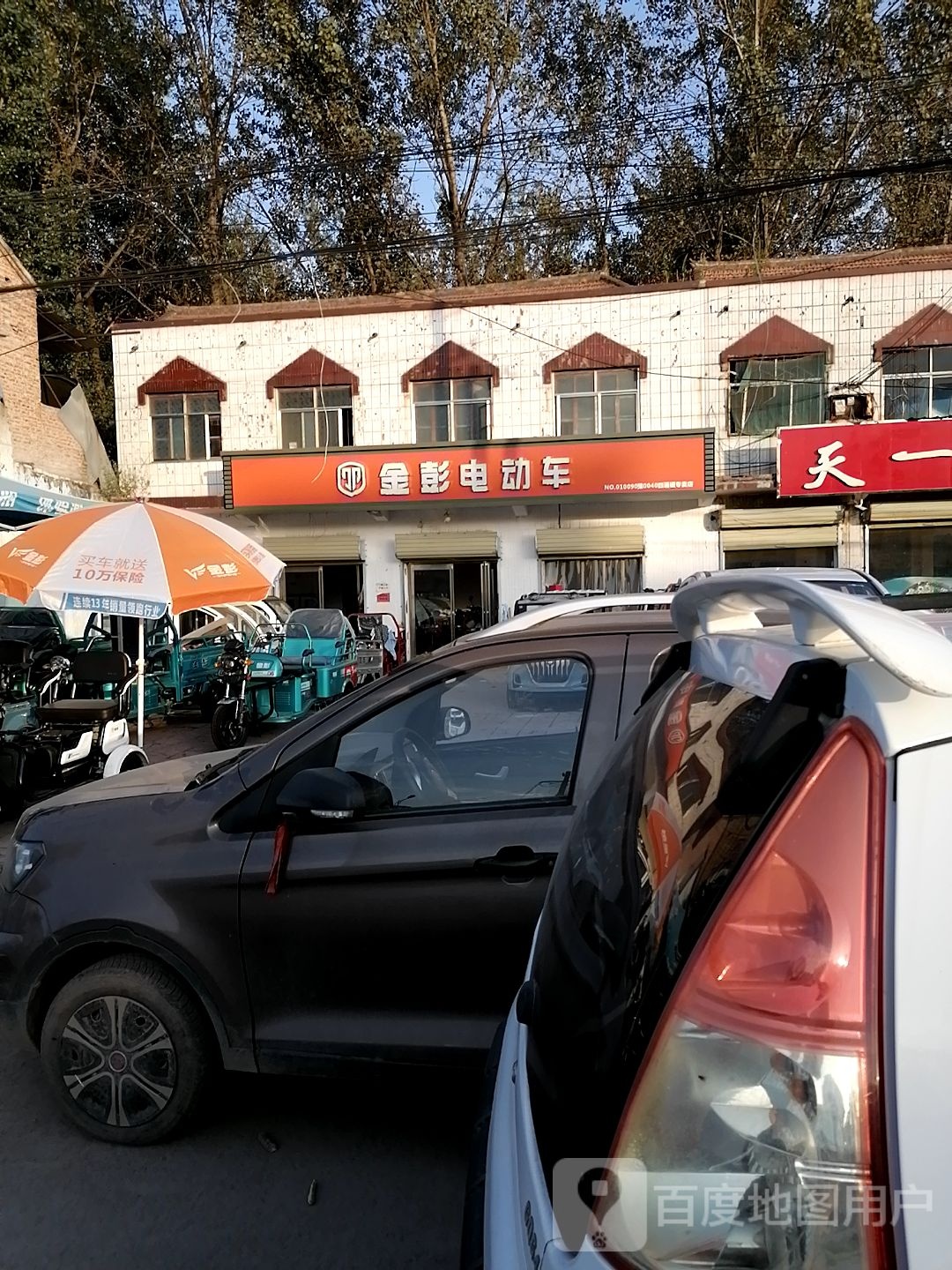 金箭电动车(四通镇专卖店)