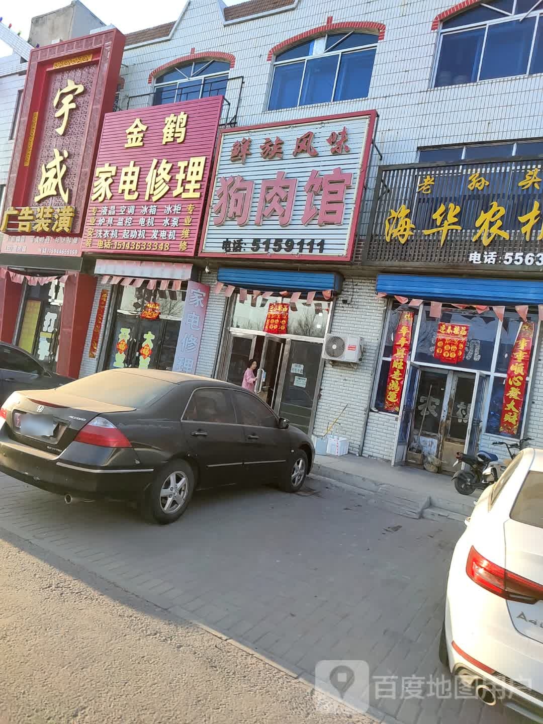 金鹤家电修理