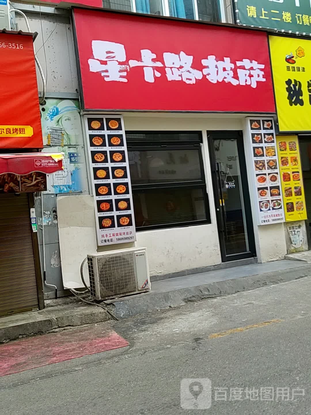 性卡路披萨