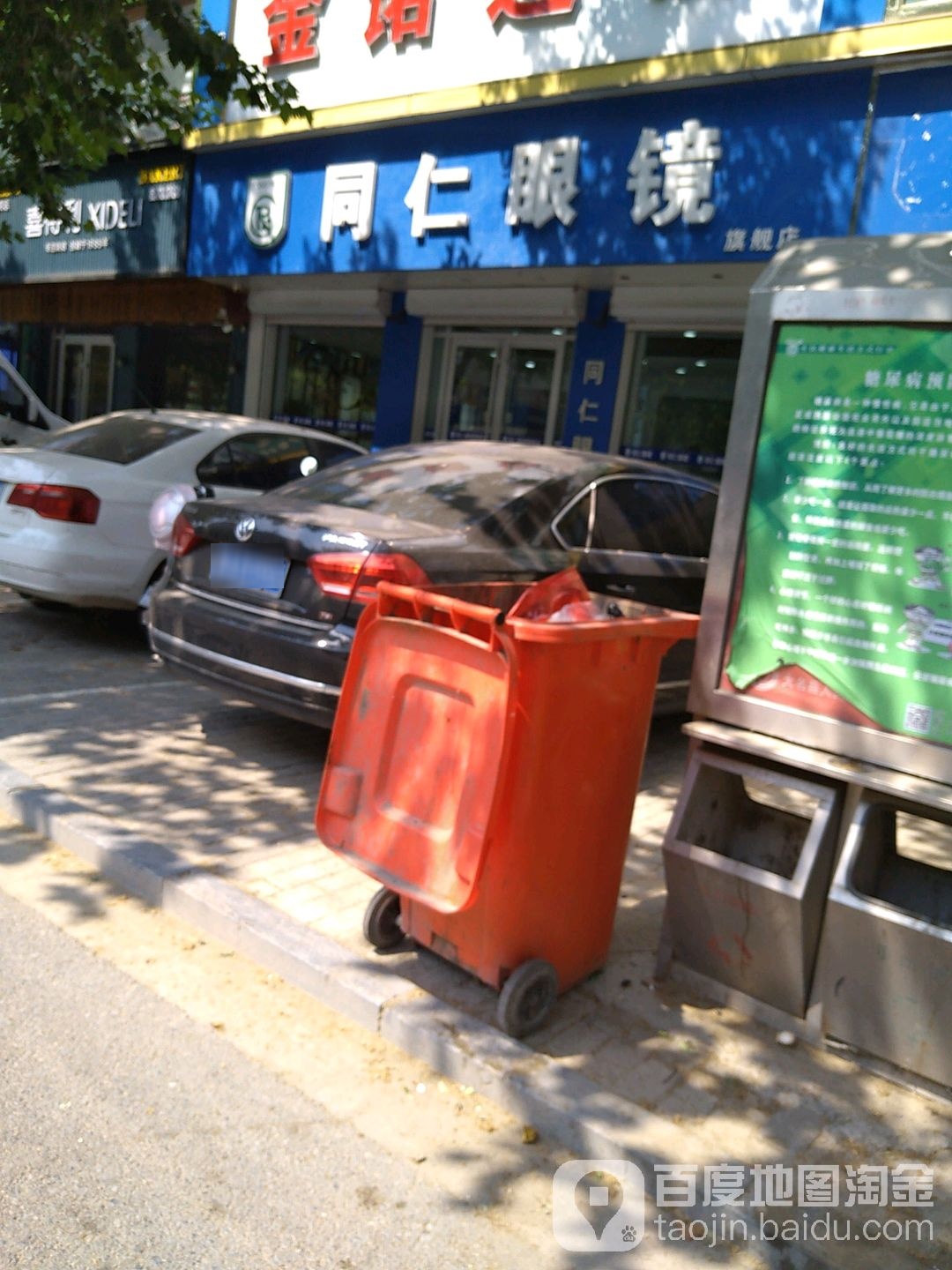 同仁眼镜(大名府路店)