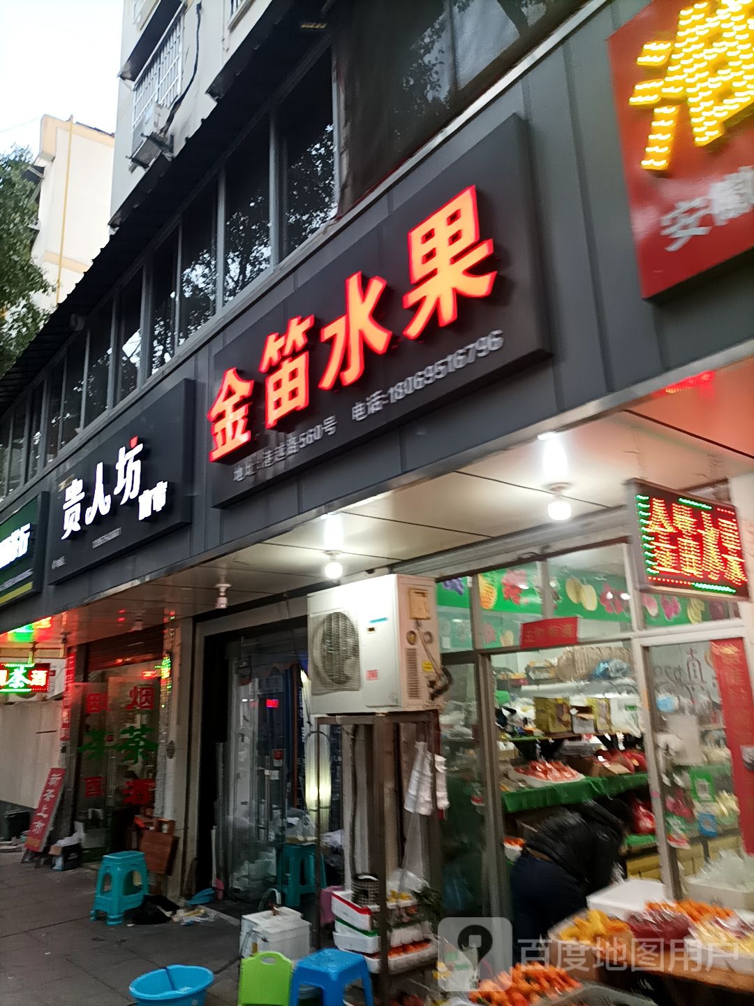 金笛水果