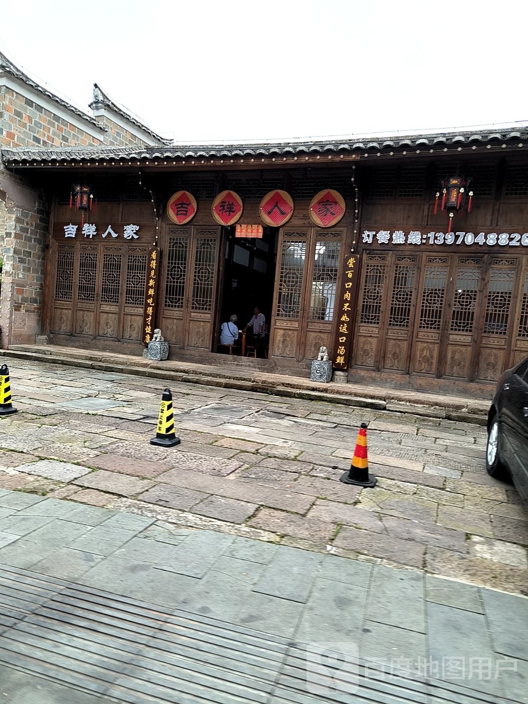吉翔人家(荆公路店)