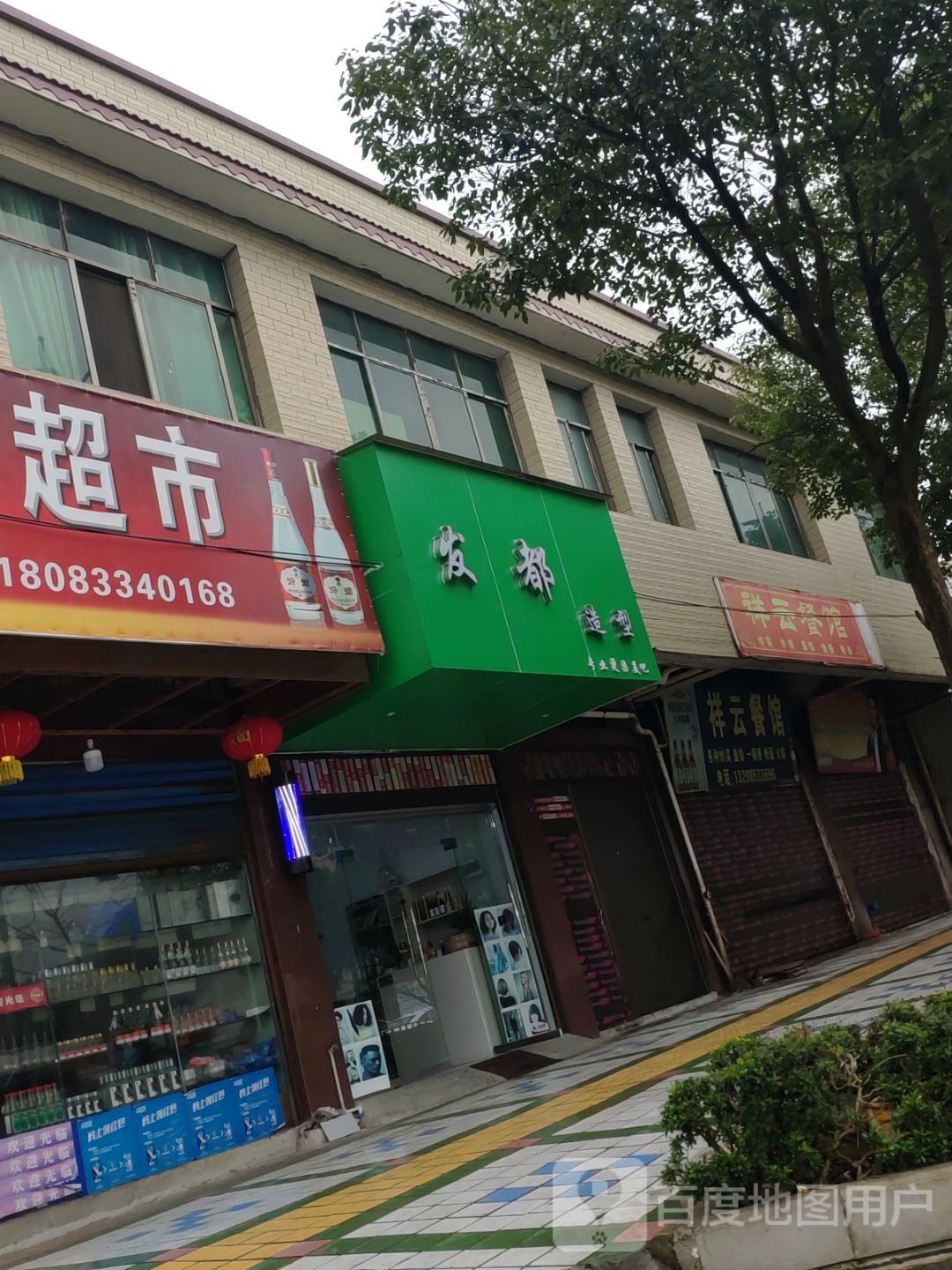 发都造形(南航路店)