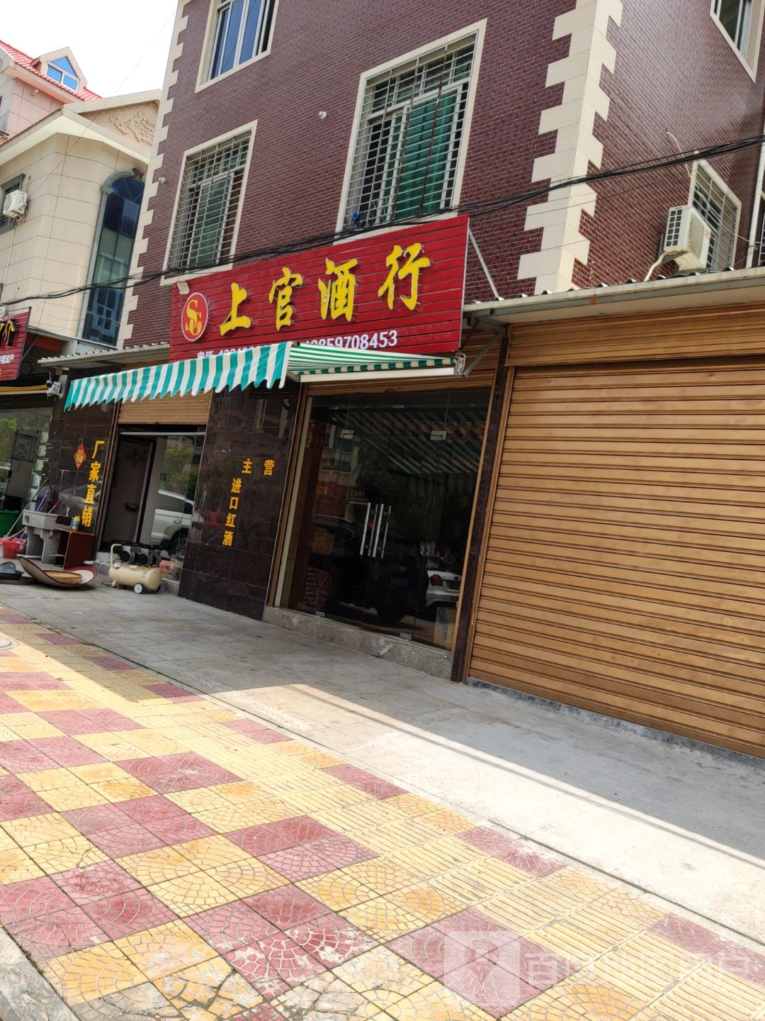 上官酒行