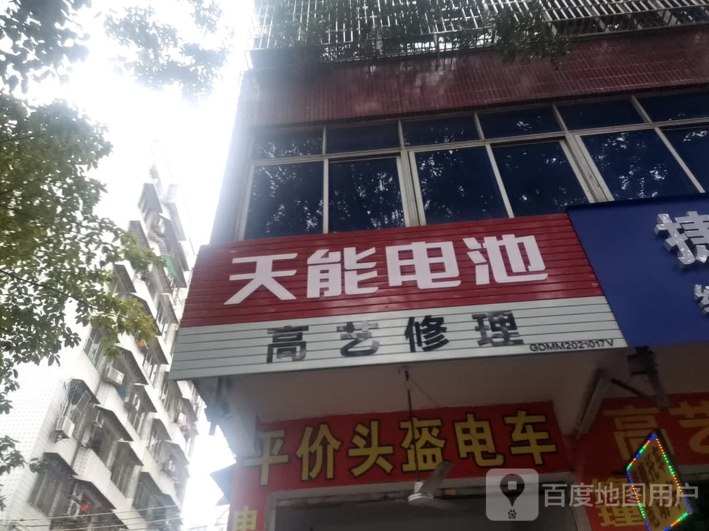 高艺修理
