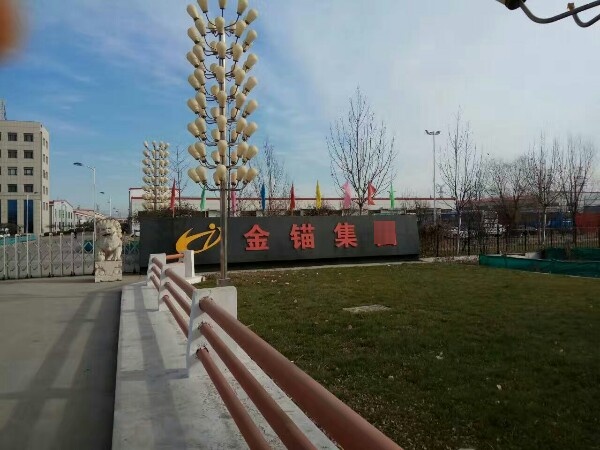 金锚集团