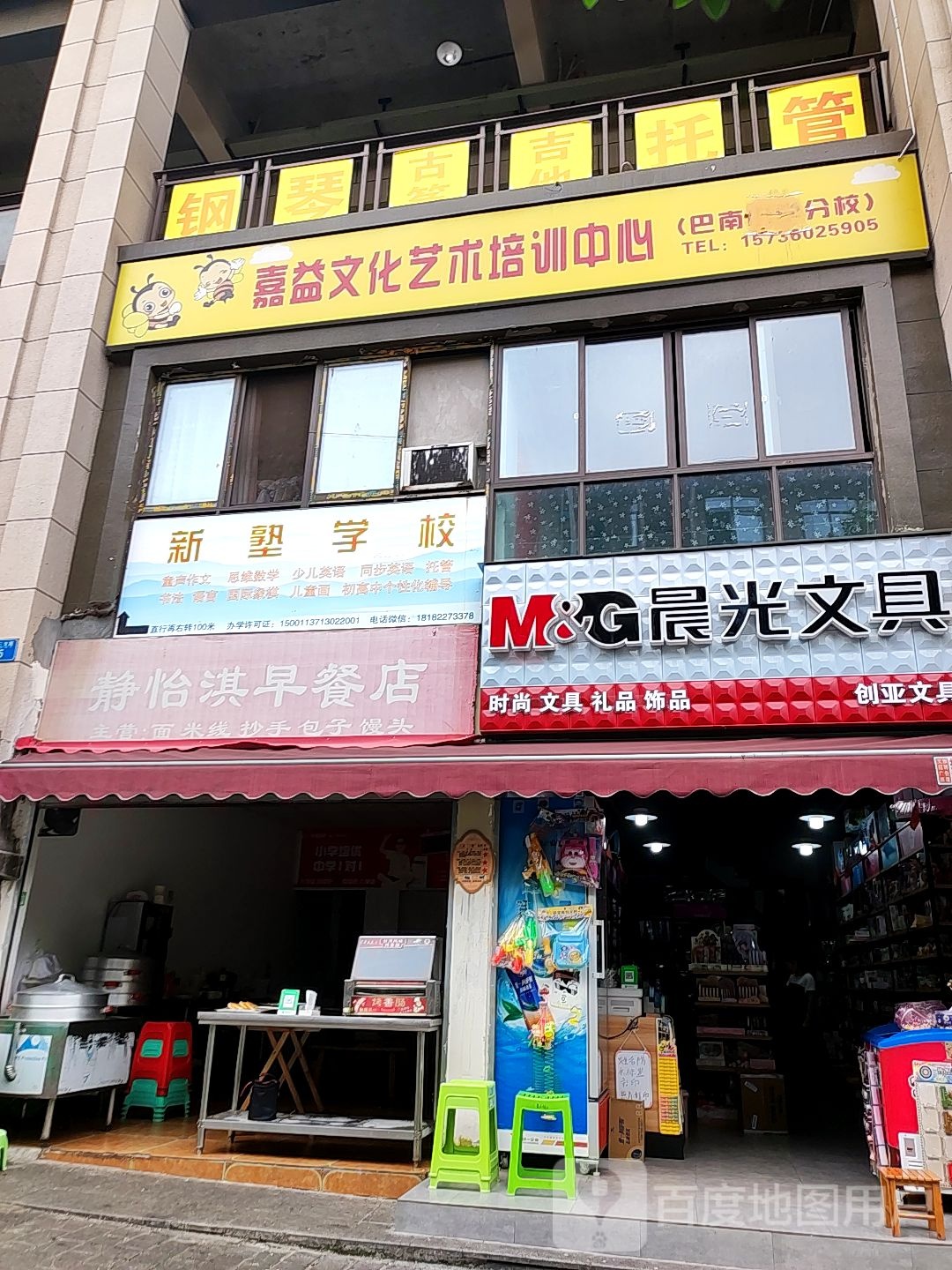晨光创亚问句店