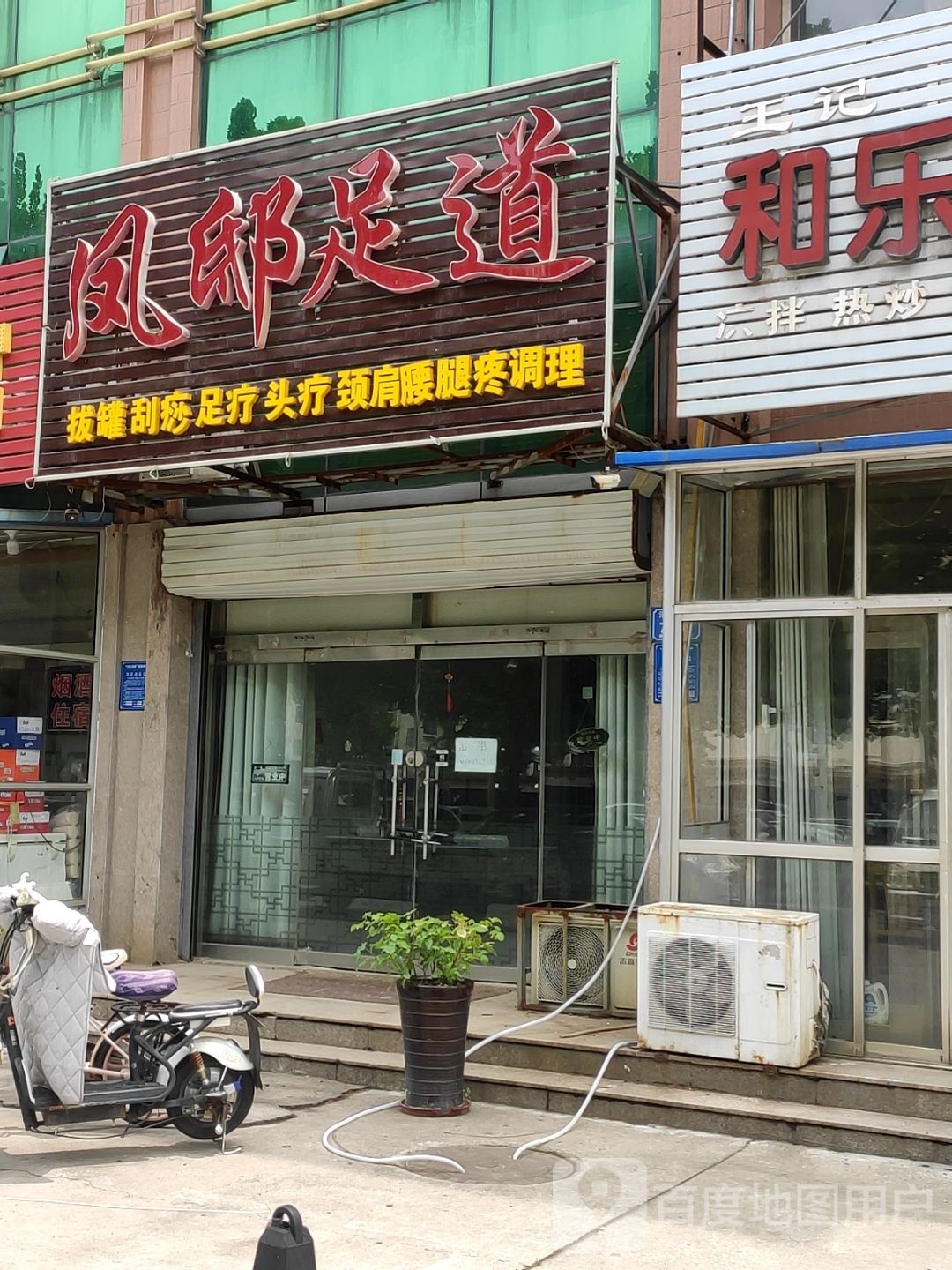 凤抵足道