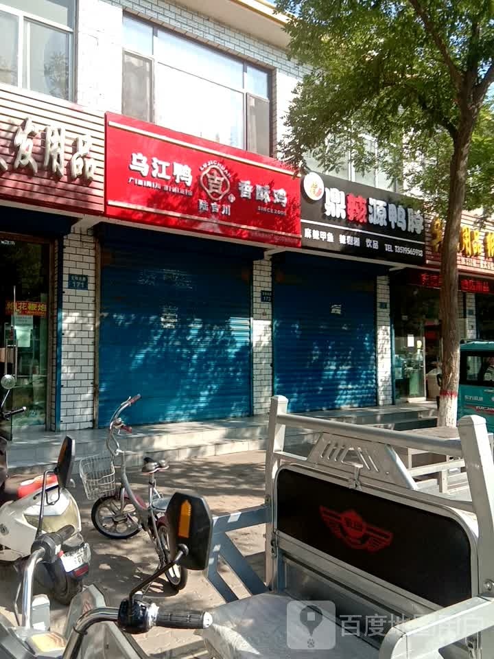 陆吉川乌江鸭香酥鸭