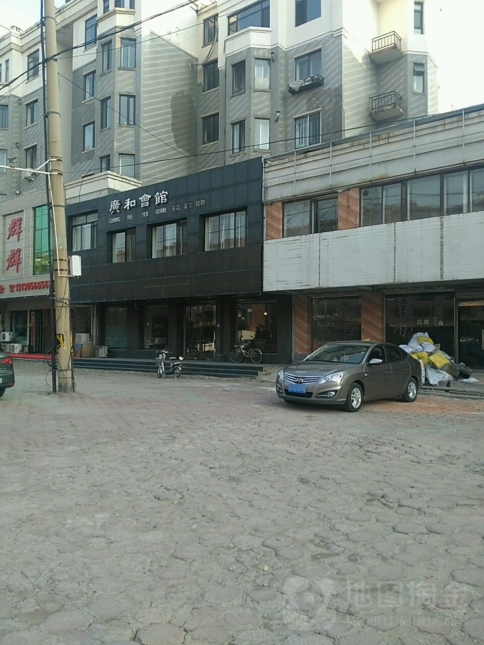 广和会馆