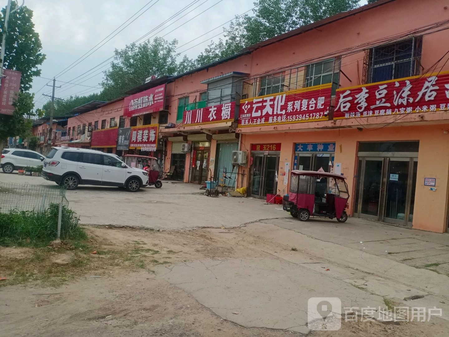 太康县独塘乡雨虹防水(连栾线店)