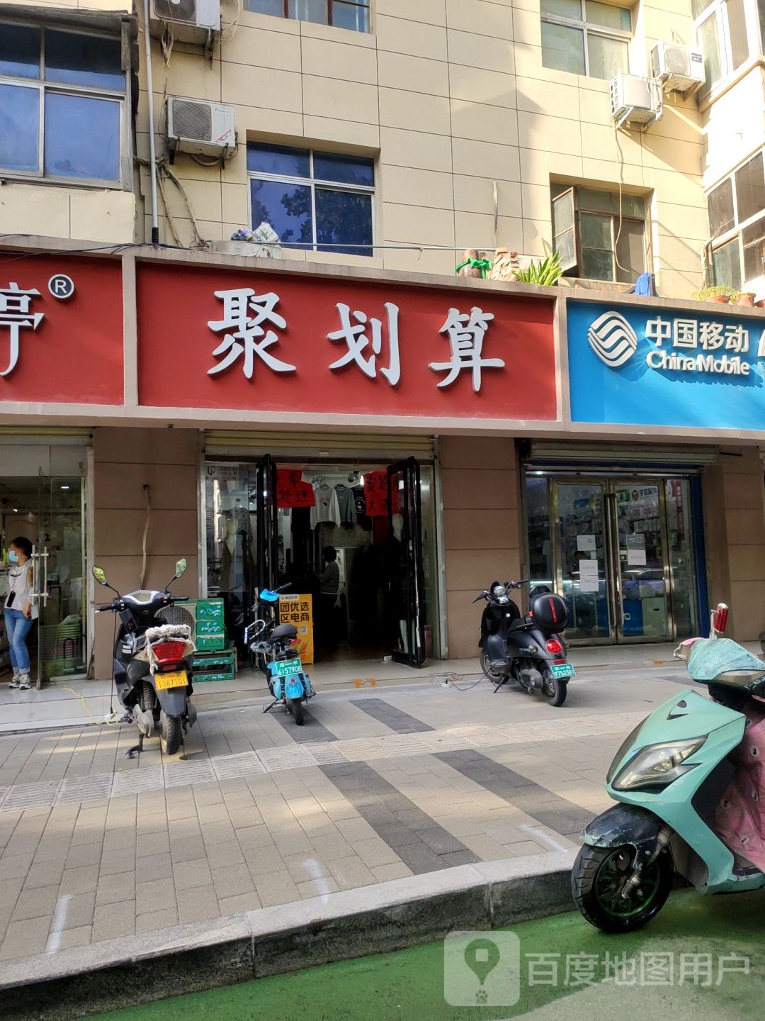 聚划算生活馆(黄河路店)