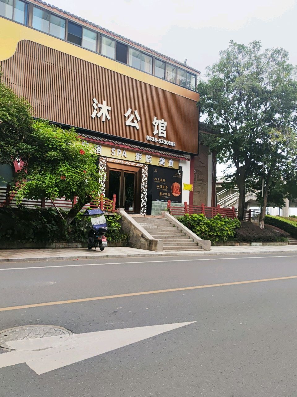 沐公馆·影院式足浴·潮奢泡浴SPA