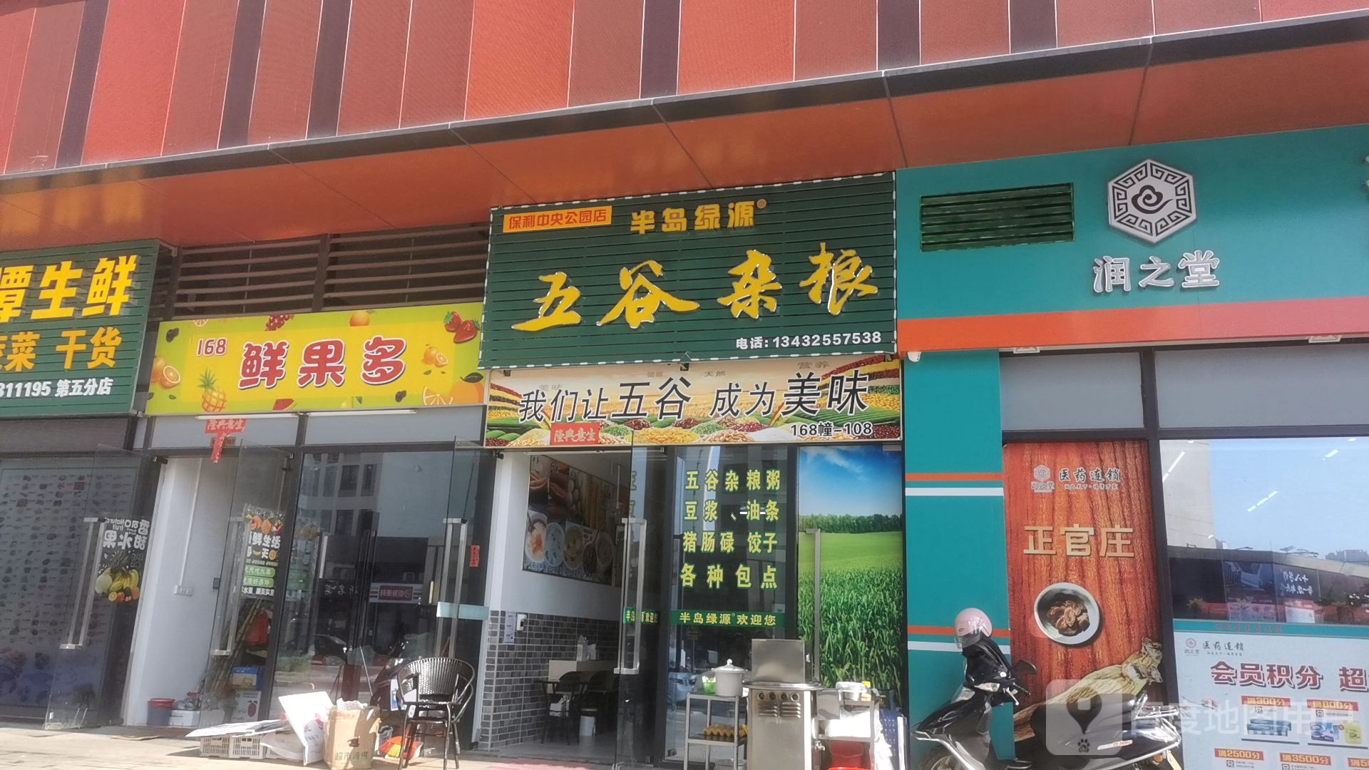 168鲜果多