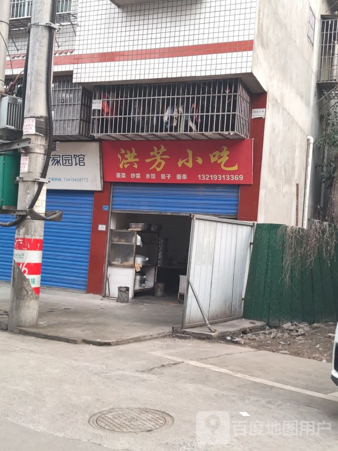 红芳小吃