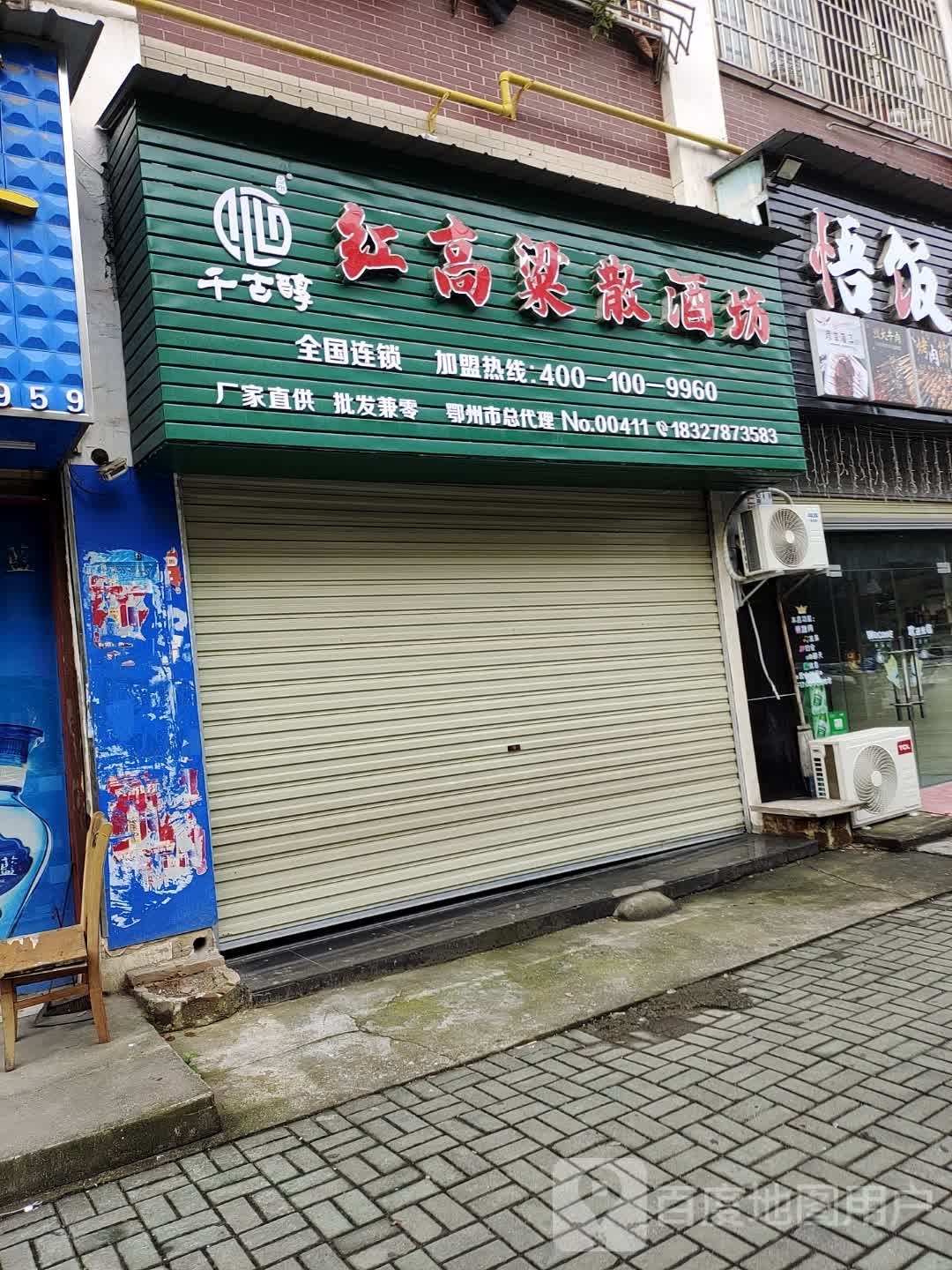 千谷醇红高粱散酒坊